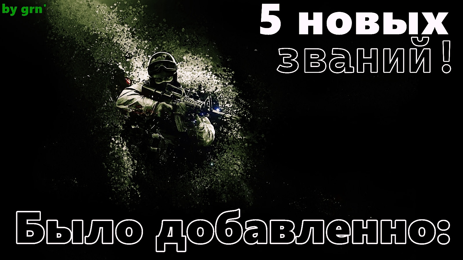 Обновление званий
