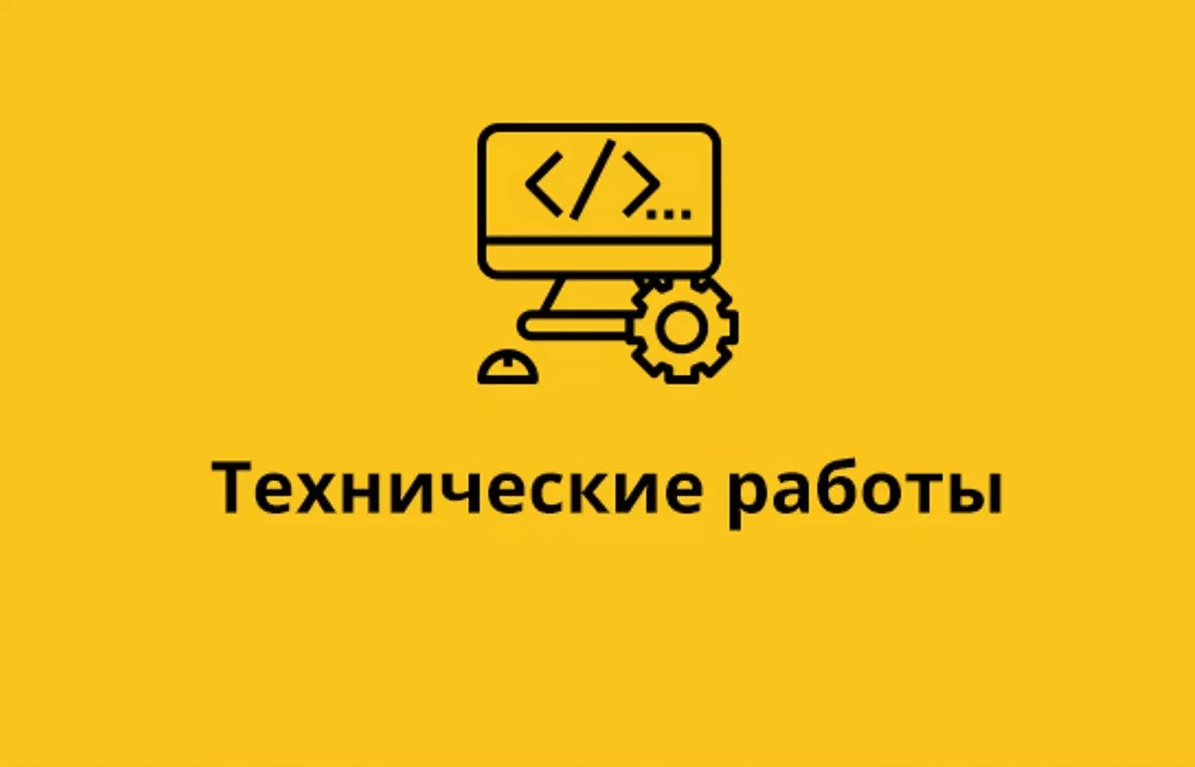 Тех работы
