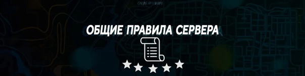 Обновленные правила