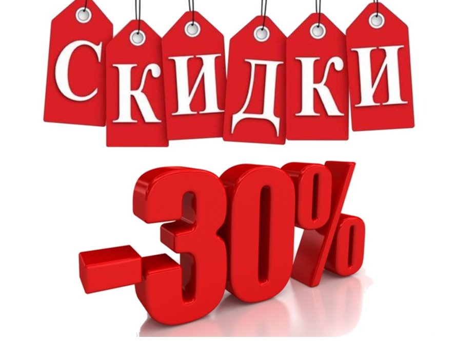 Скидки до 2 января на все услуги