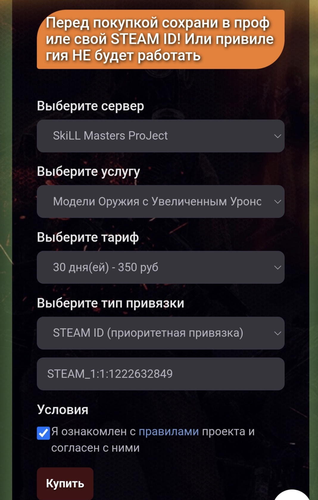 Привязка привилегий к Steam ID